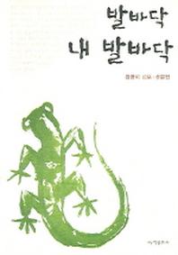 발바닥 내 발바닥