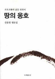 땅의 옹호