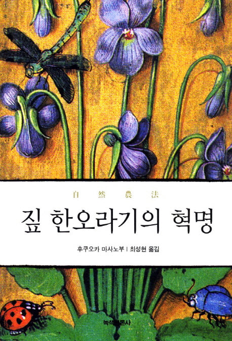 짚 한오라기의 혁명(GB 7)