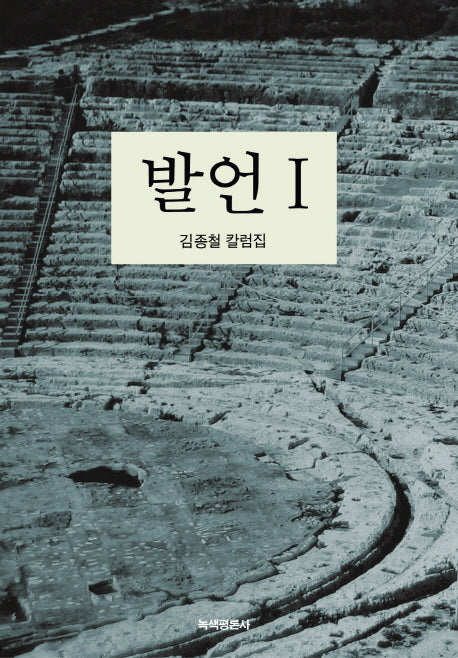 발언 1