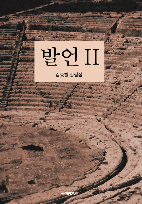 발언 2