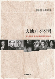 대지의 상상력