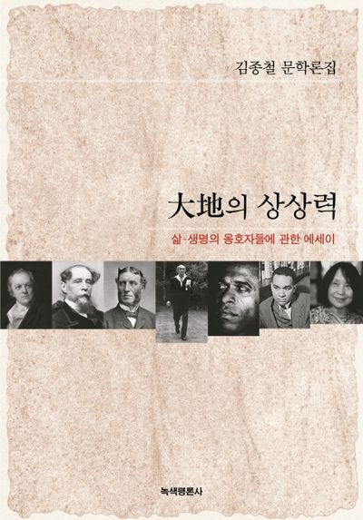 대지의 상상력