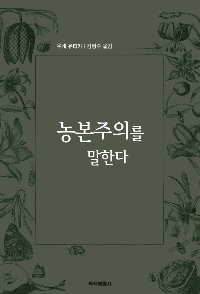 농본주의를 말한다