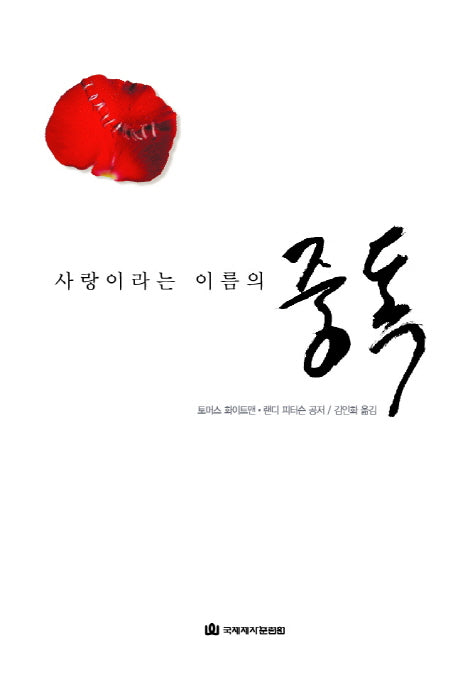 사랑이라는 이름의 중독(흰색)