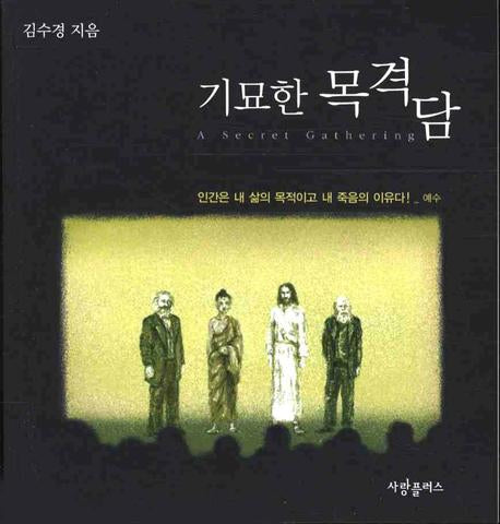 기묘한 목격담