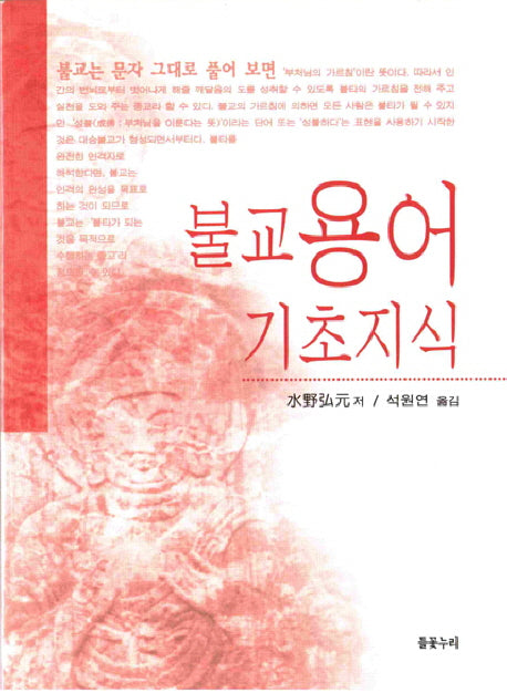 불교용어 기초지식