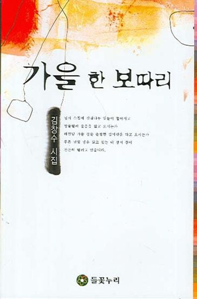 가을 한 보따리