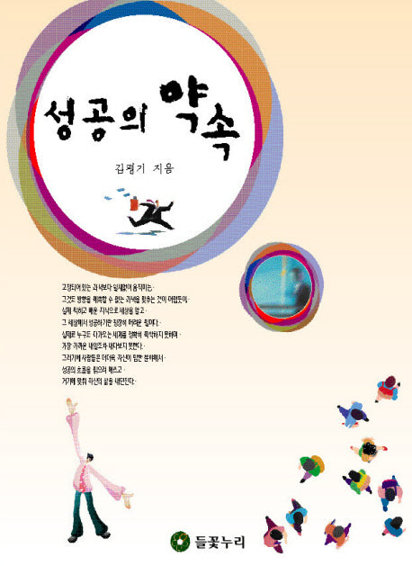 성공의 약속