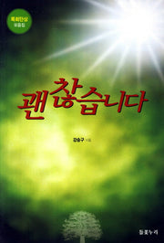 괜찮습니다