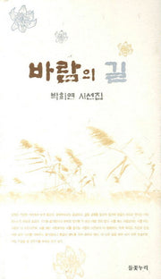 바람의 길
