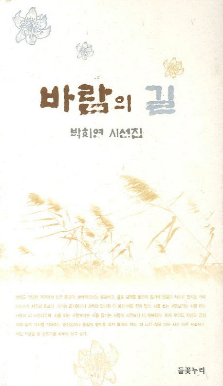 바람의 길