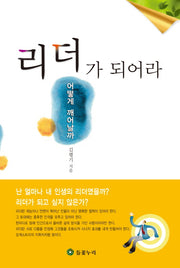 리더가 되어라