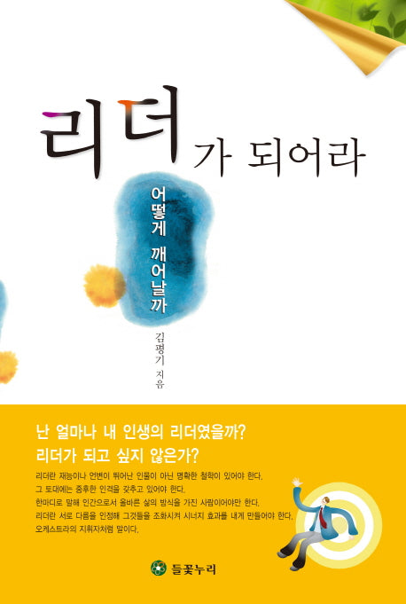 리더가 되어라