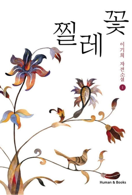 찔레꽃 1
