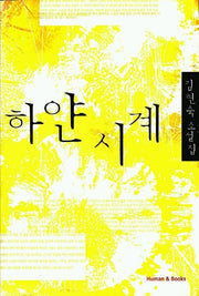 하얀시계