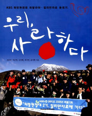 우리 사랑하다