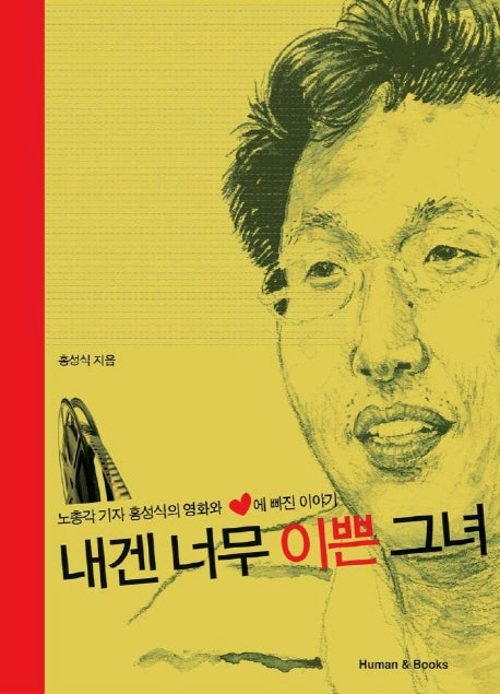 내겐 너무 이쁜 그녀