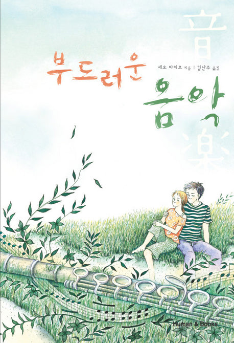 부드러운 음악
