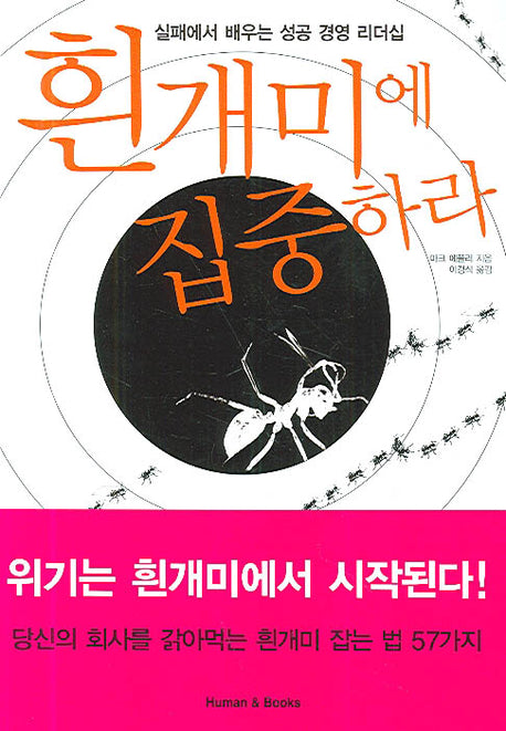 흰개미에 집중하라
