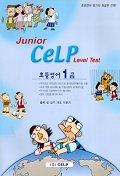 초등영어 1급(JUNIOR PELT Level Test)