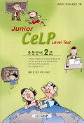 초등영어 2급(JUNIOR PELT Level Test)