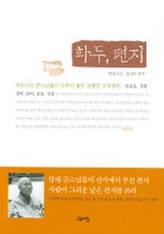 화두 편지