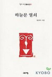 하늘문 열쇠