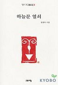 하늘문 열쇠