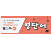 중1 영단어 핸드북