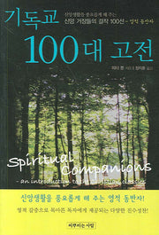 기독교 100대 고전