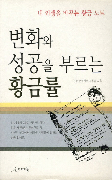 변화와 성공을 부르는 황금률
