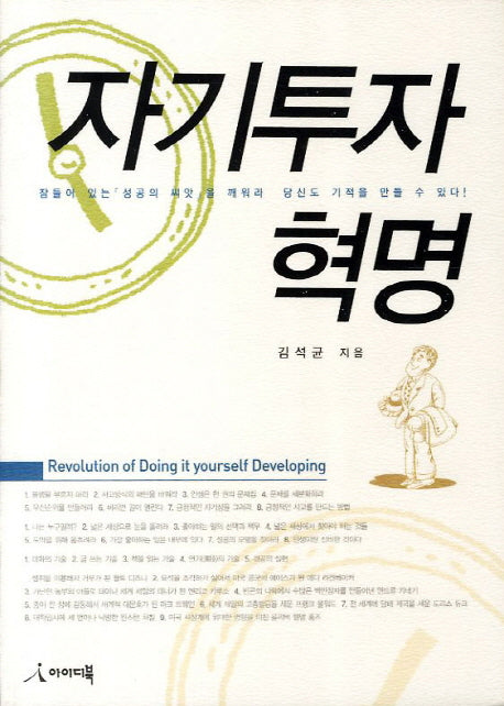 자기투자 혁명