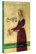 손대접
