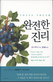완전한 진리(양장본 Hardcover)