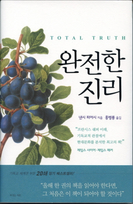 완전한 진리(양장본 Hardcover)
