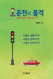 운전의 품격