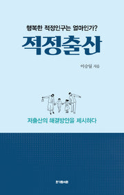 적정출산