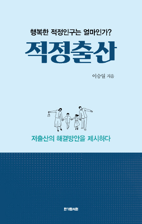 적정출산