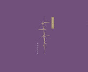 하루살이 1(양장본 HardCover)