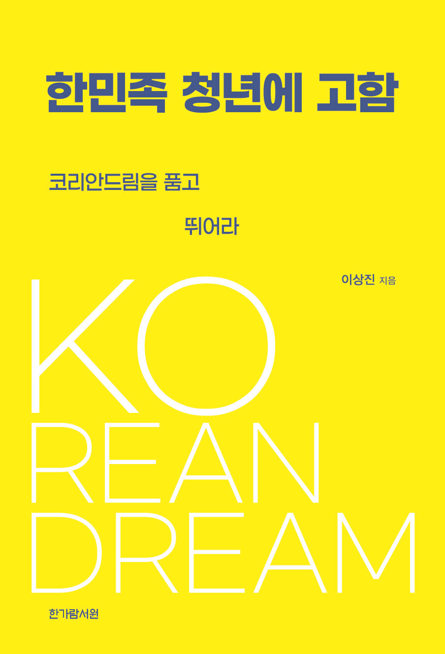 한민족 청년에 고함