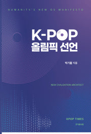 K-POP 올림픽 선언