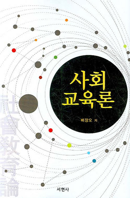 사회교육론