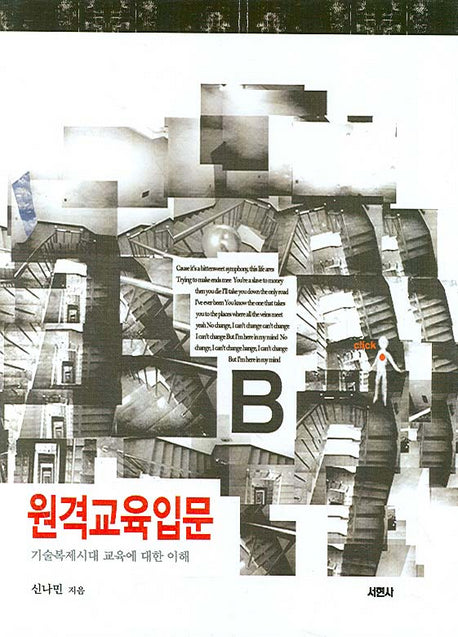 원격교육입문(양장본 HardCover)