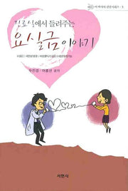 요실금이야기(진료실에서 들려주는)(어 박사의 건강시리즈 3)