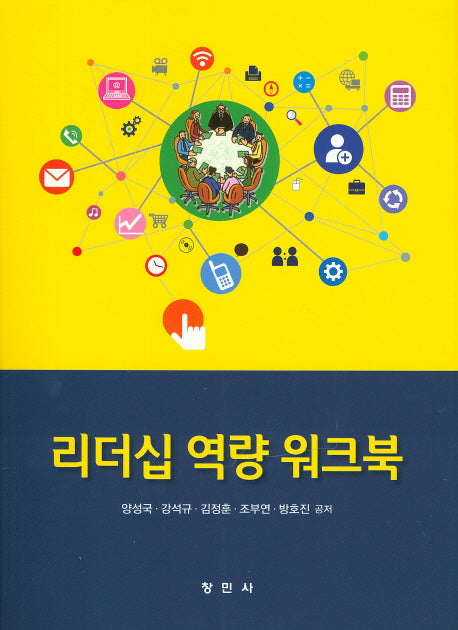 리더십 역량 워크북