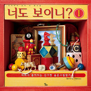 너도 보이니
