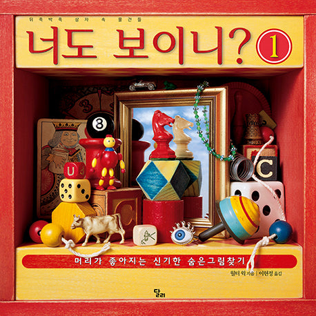 너도 보이니