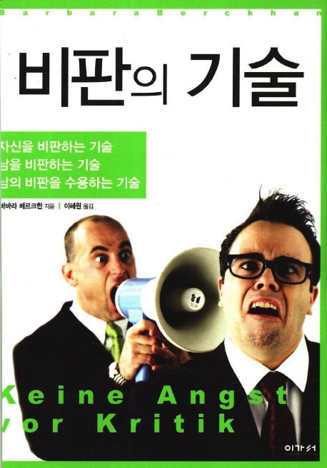 비판의 기술