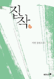집착 1